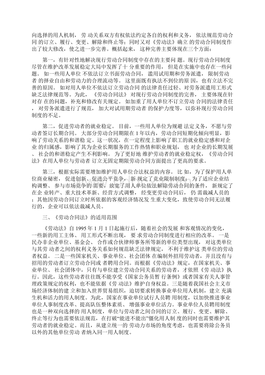 中华人民共和国劳动合同法宣传提纲.docx_第2页