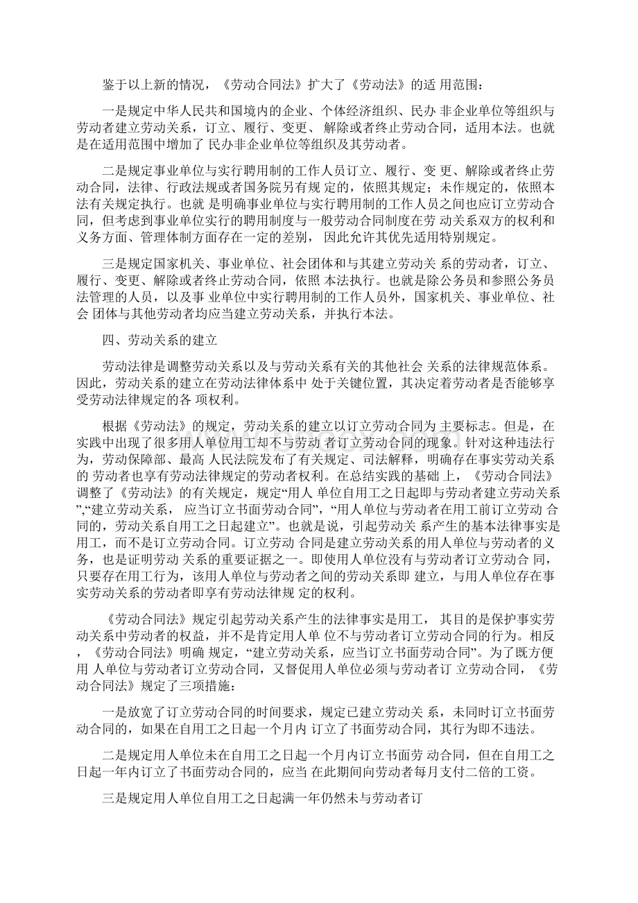 中华人民共和国劳动合同法宣传提纲.docx_第3页