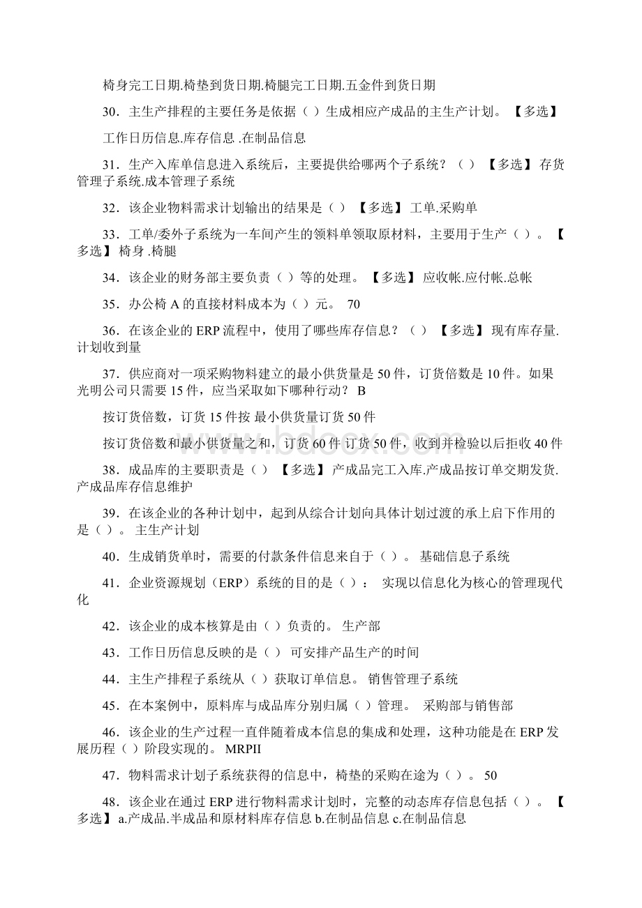 精选最新版ERP工程师完整版考核复习题库388题含答案.docx_第3页