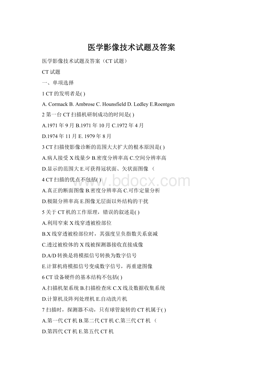 医学影像技术试题及答案Word格式文档下载.docx