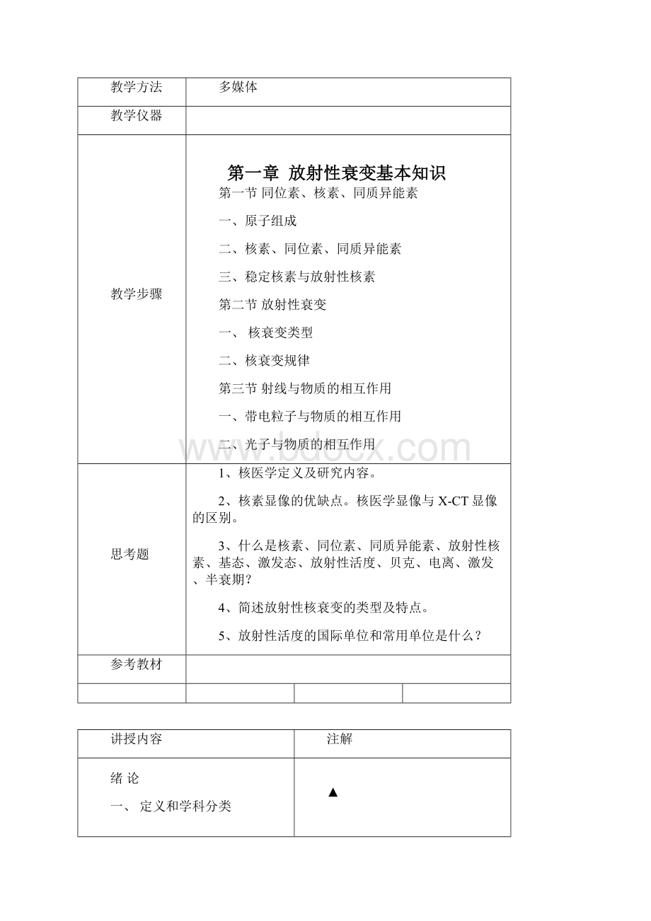 放射性衰变基本知识Word文档格式.docx_第3页