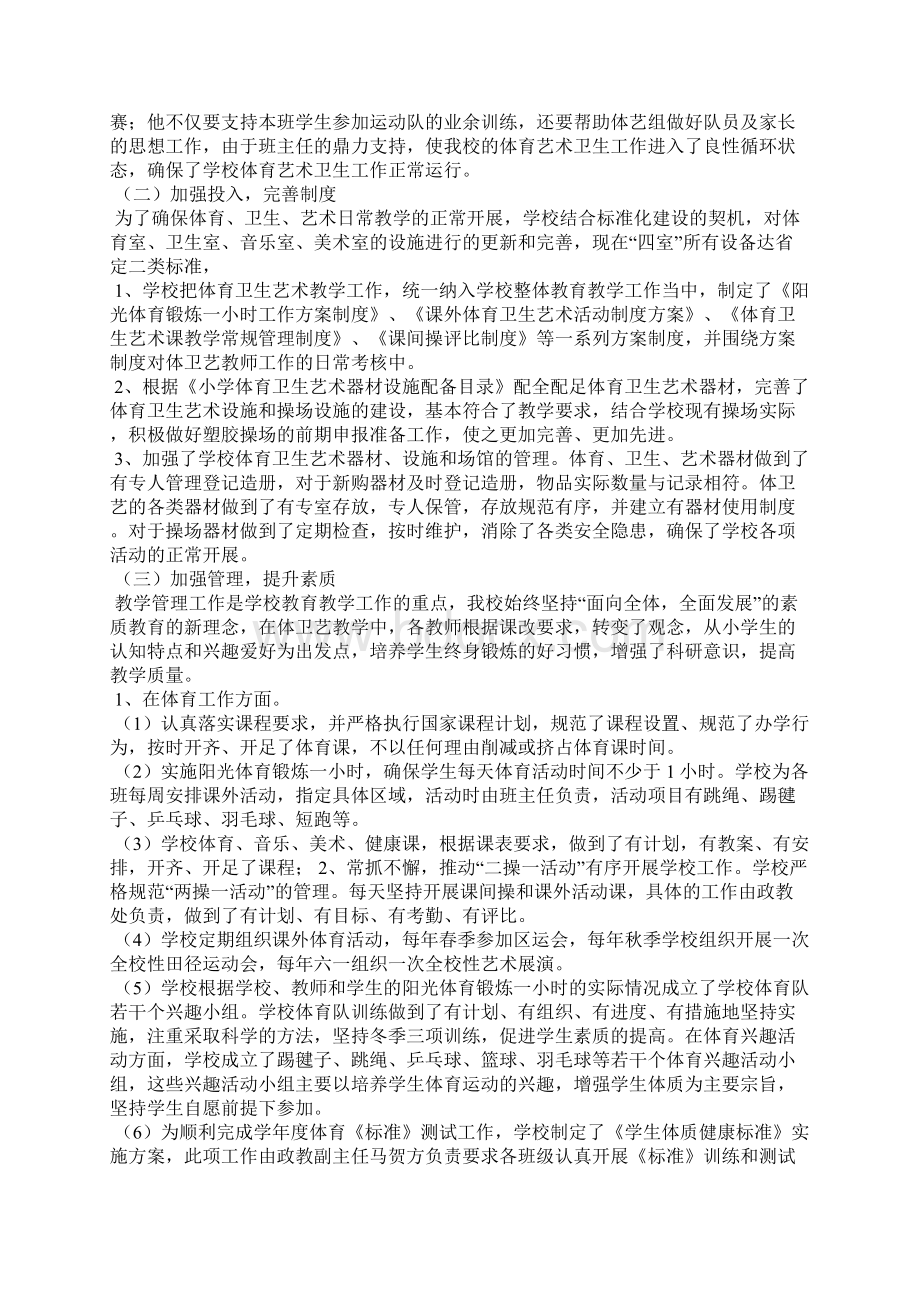 专项督导自查报告4篇工作报告.docx_第3页