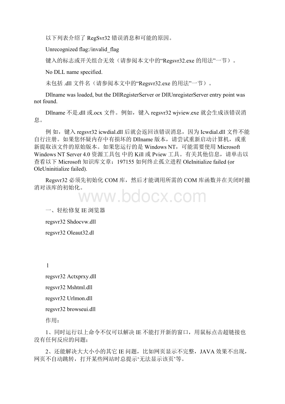 注册反注册dll文件regsvr命令详解Word格式文档下载.docx_第2页