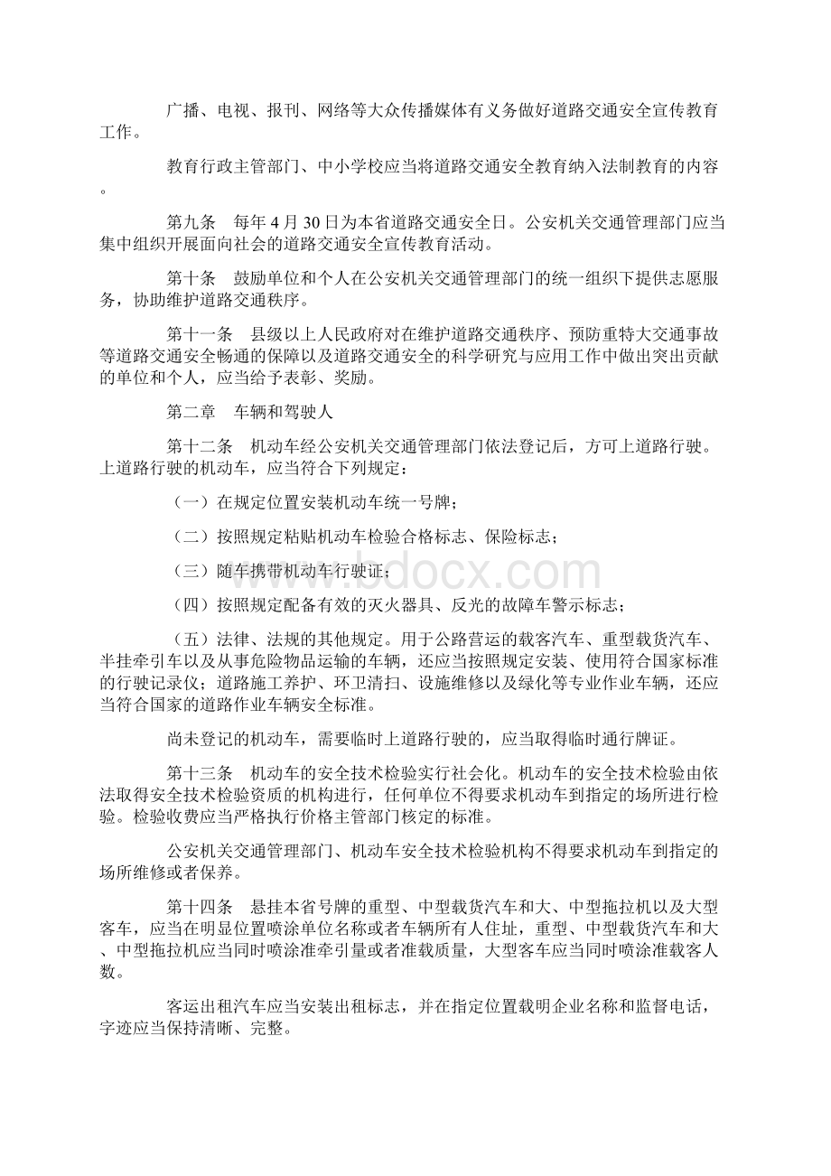 山西省实施交通法.docx_第2页