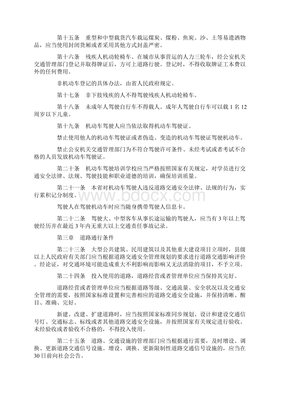 山西省实施交通法.docx_第3页