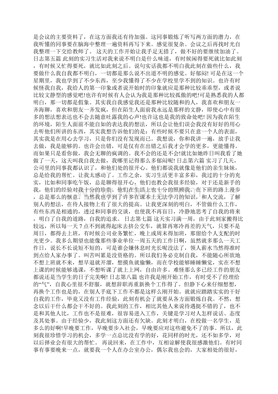 办公室文员实习日志80篇Word格式.docx_第2页