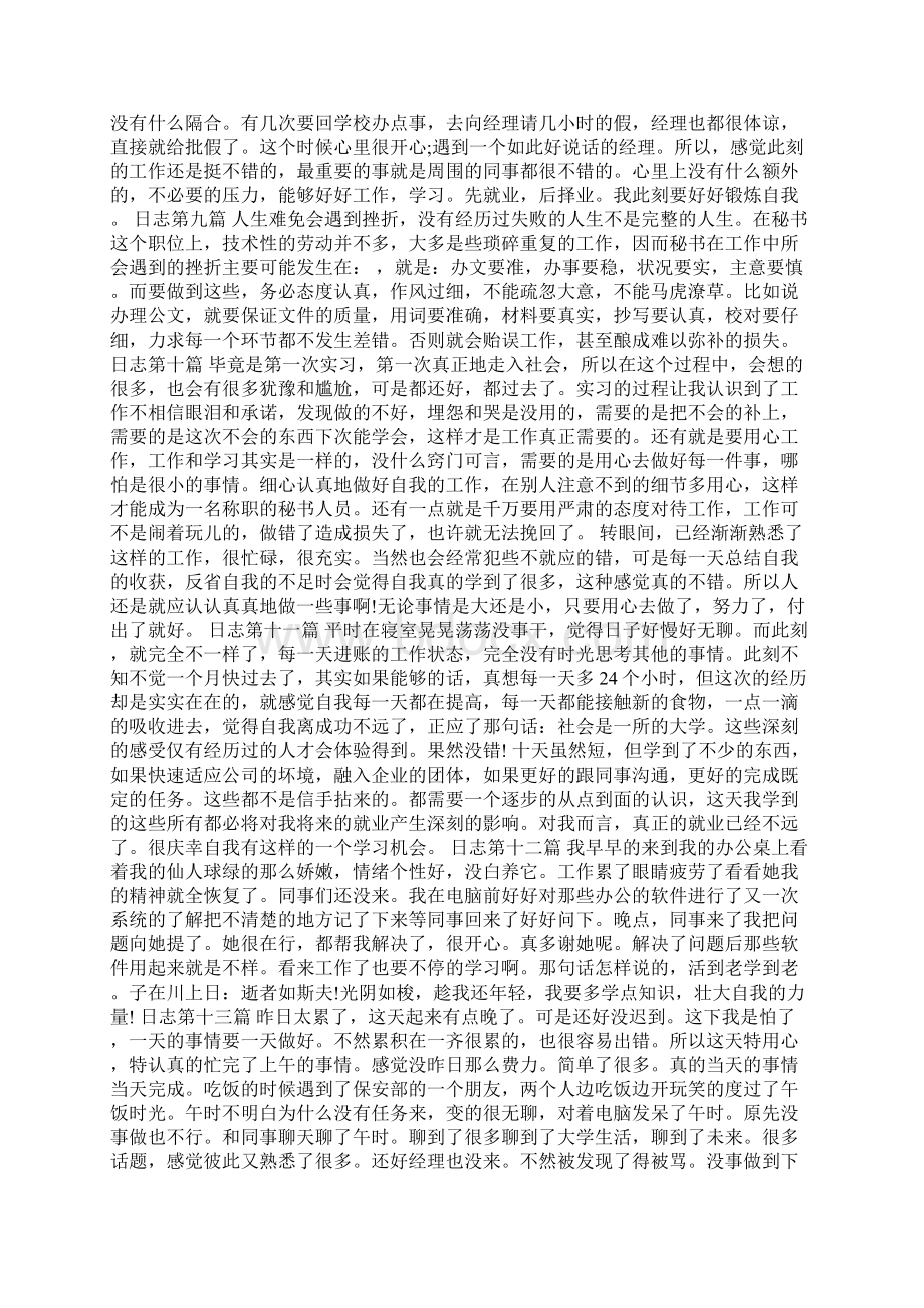 办公室文员实习日志80篇Word格式.docx_第3页