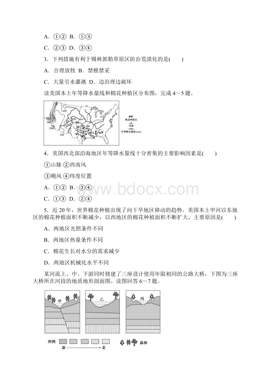 高考地理三轮复习考前仿真模拟卷四Word文档格式.docx_第2页