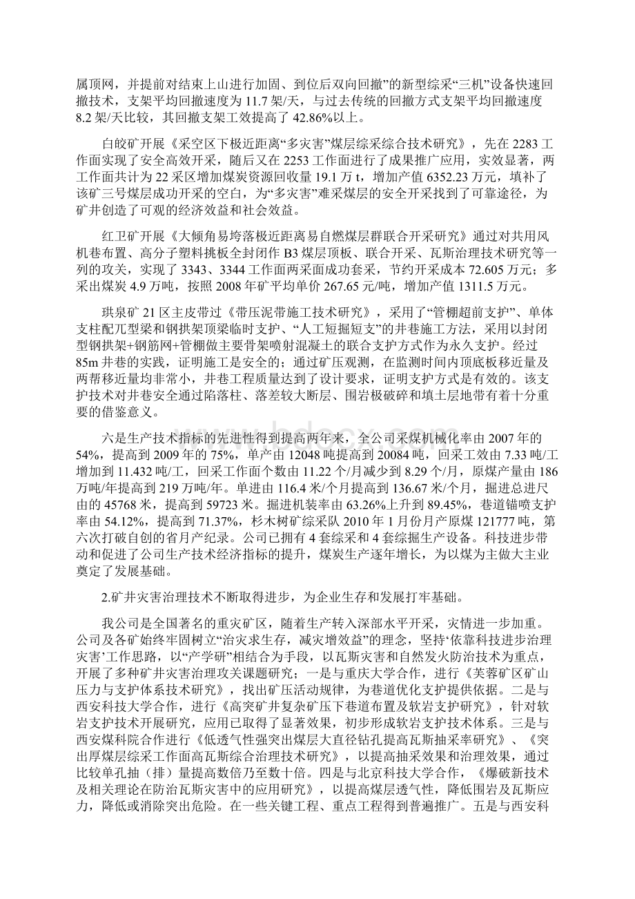 坚持科技兴企和人才强企发展战略Word文档格式.docx_第3页