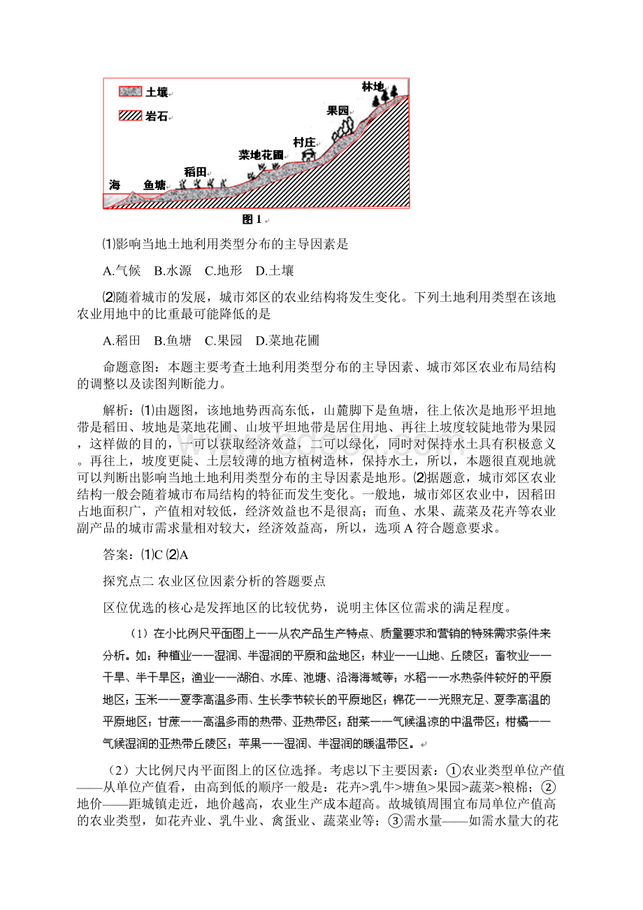 江苏淮阴中学高考地理一轮复习 第23讲 农业区位因素分析及其对地理环境的影响教学案 鲁教版.docx_第3页