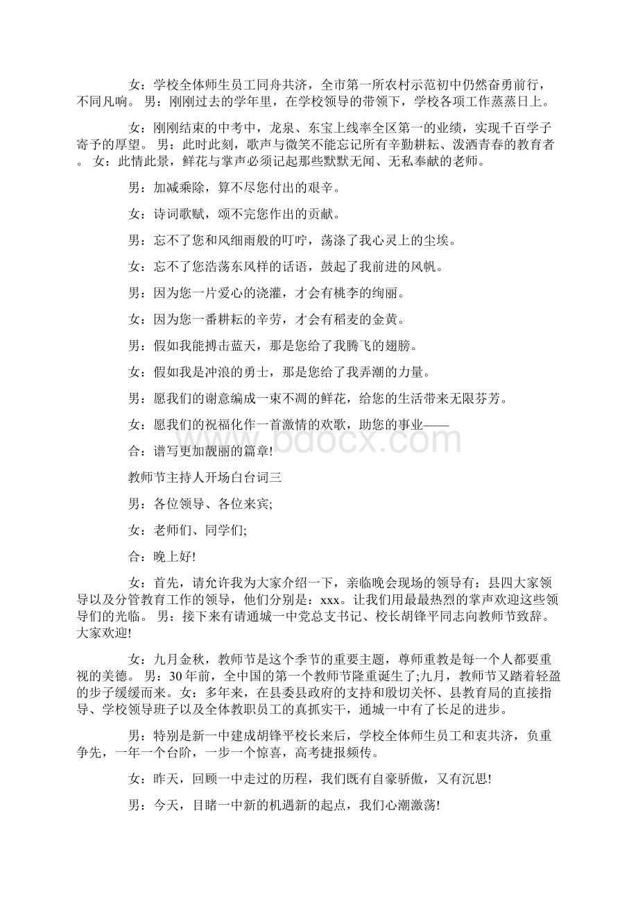 庆祝教师节大会主持词文档格式.docx_第2页