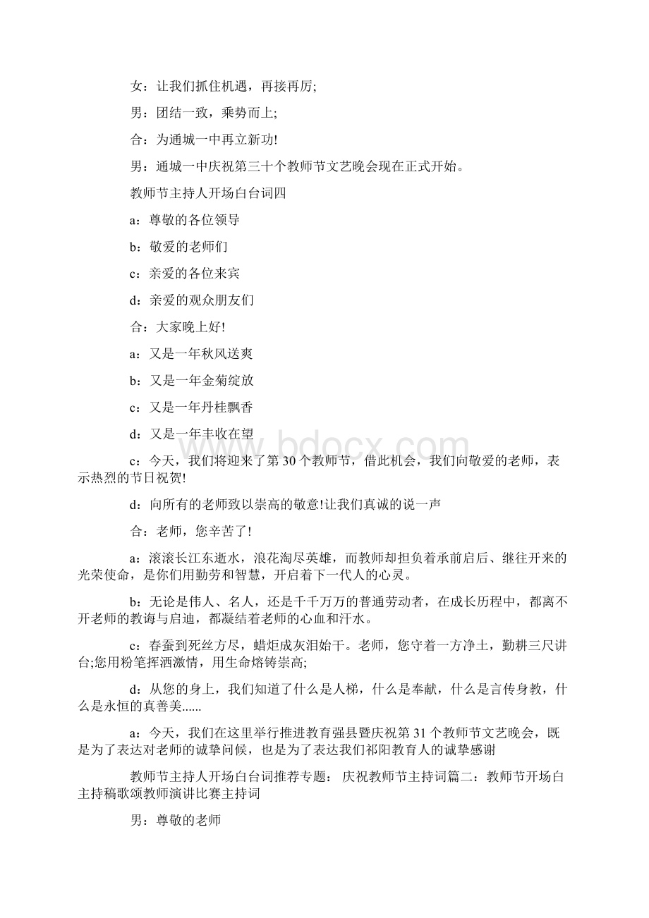 庆祝教师节大会主持词文档格式.docx_第3页