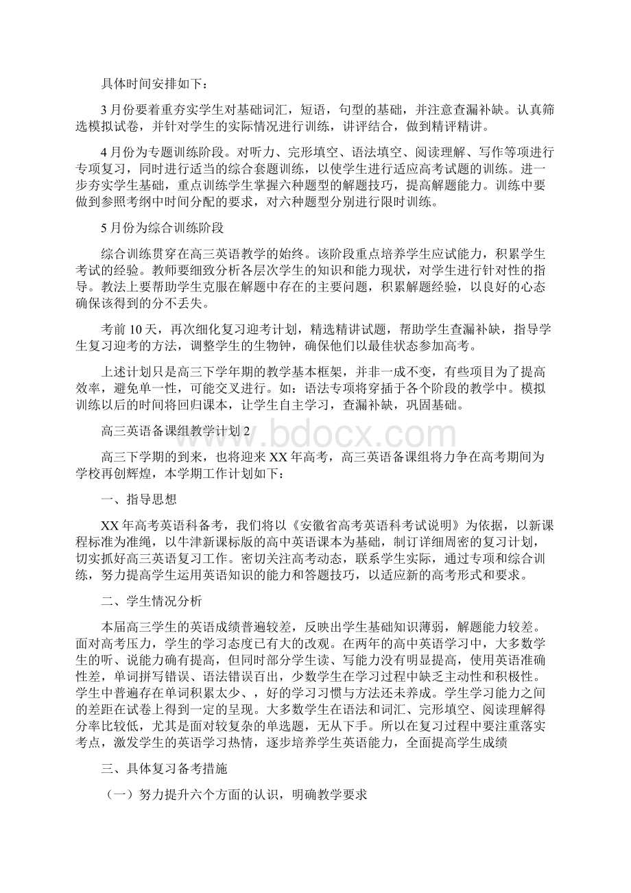 高三英语备课组教学计划.docx_第2页