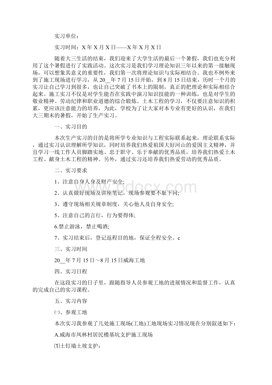 岩土工程实习报告.docx_第3页