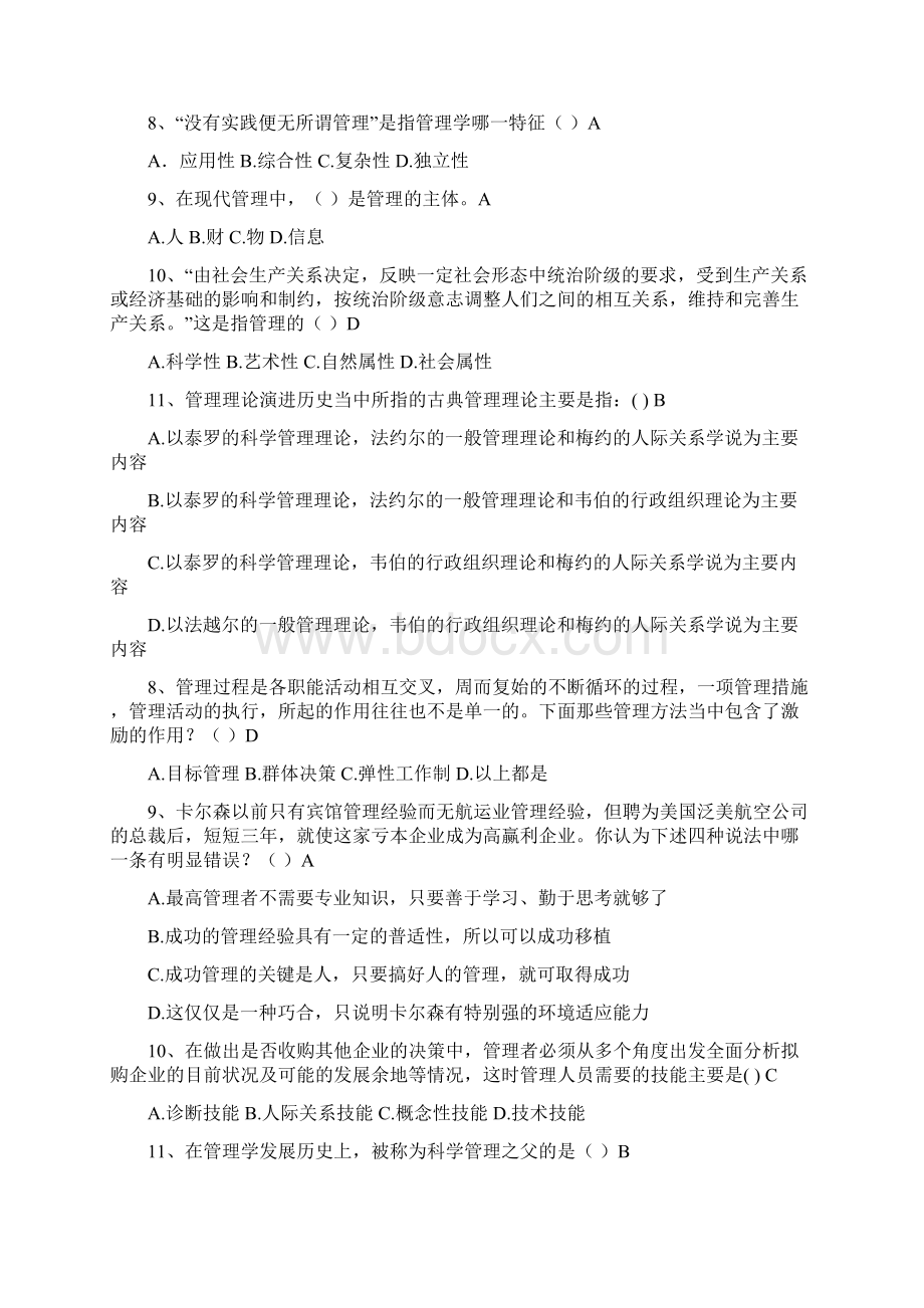 《管理学》单项选择题题库.docx_第2页