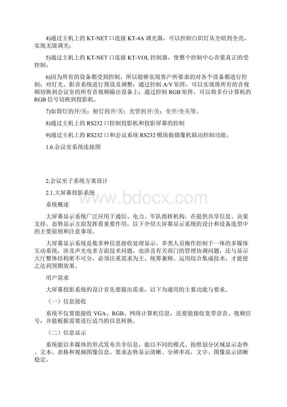 多功能会议室方案设计.docx_第3页