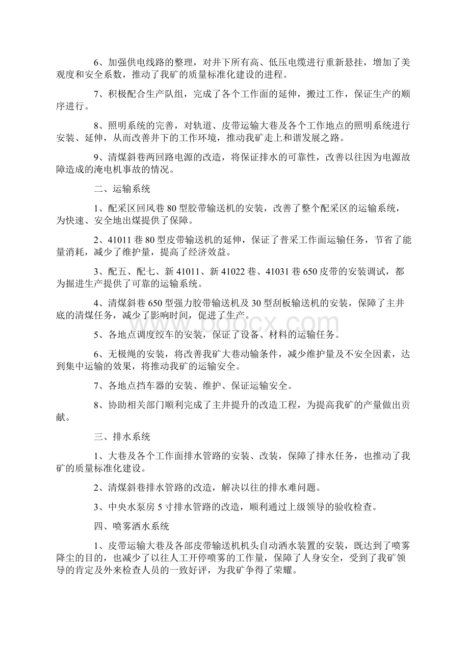 机电工程工作总结报告五篇docWord格式文档下载.docx_第2页