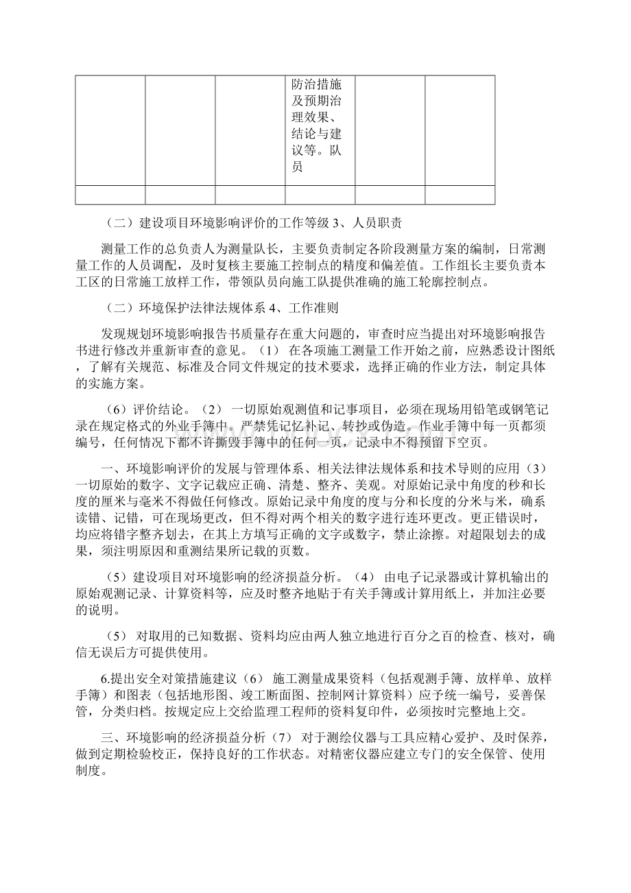 整理南水北调PCCP管道施工测量方案.docx_第3页