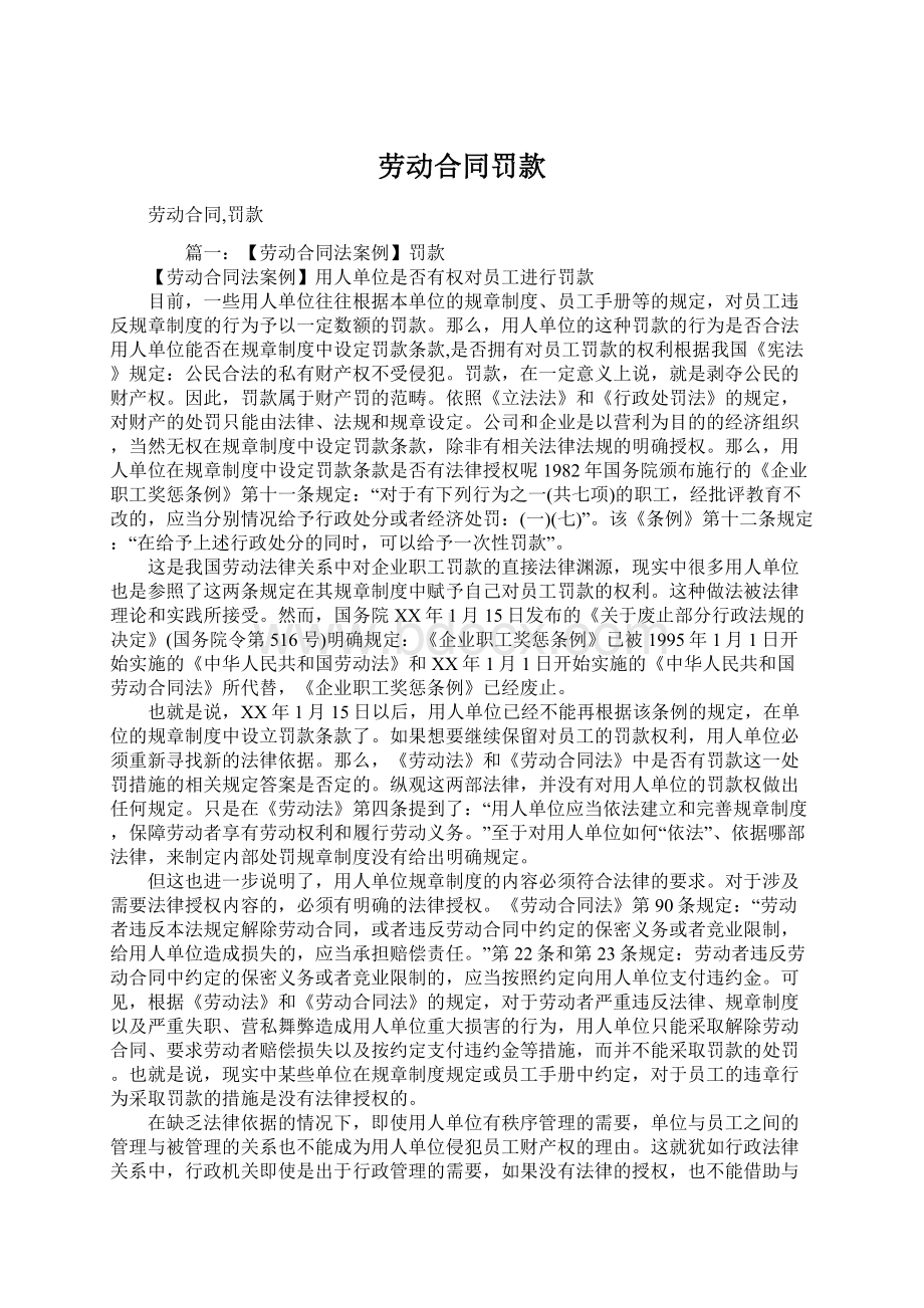 劳动合同罚款Word格式.docx