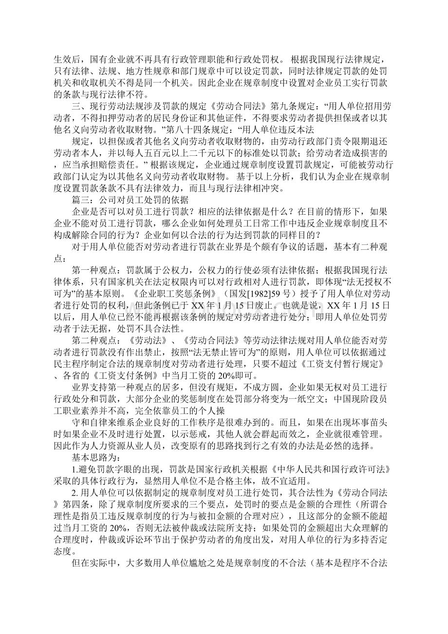 劳动合同罚款Word格式.docx_第3页