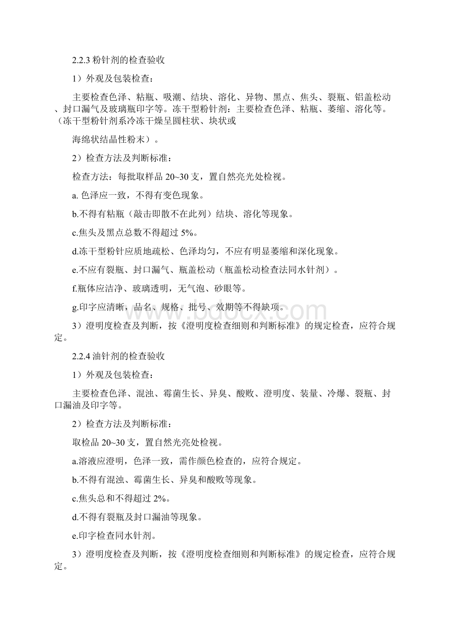 药品质量验收操作规程Word文件下载.docx_第3页