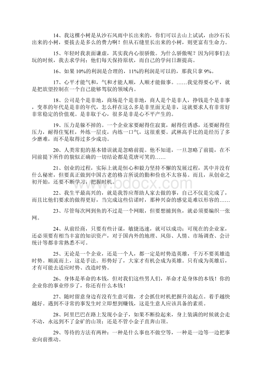 创业励志句子Word格式文档下载.docx_第2页