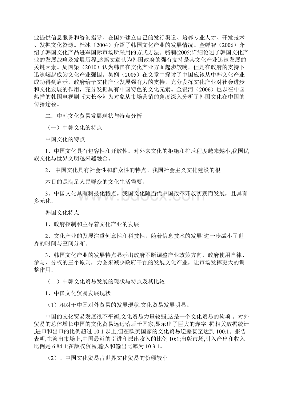 中韩文化贸易的现状及对策分析文档格式.docx_第2页