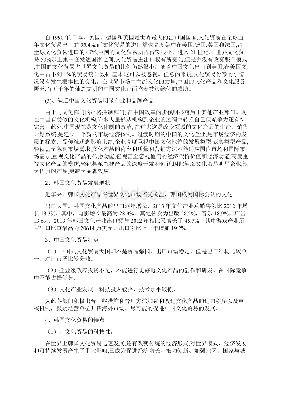 中韩文化贸易的现状及对策分析文档格式.docx_第3页