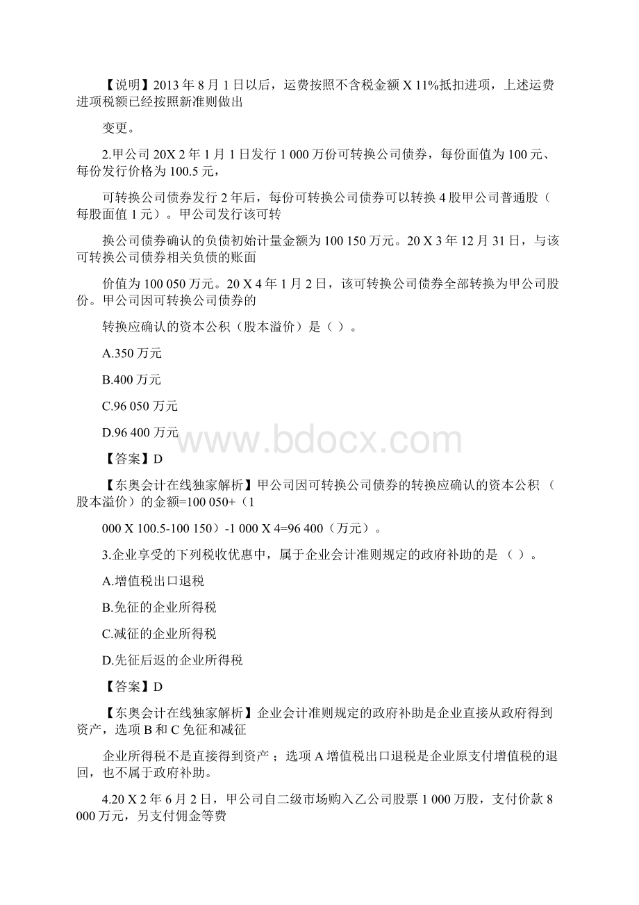 注会《会计》试题及答案解析完整修订版Word格式.docx_第2页