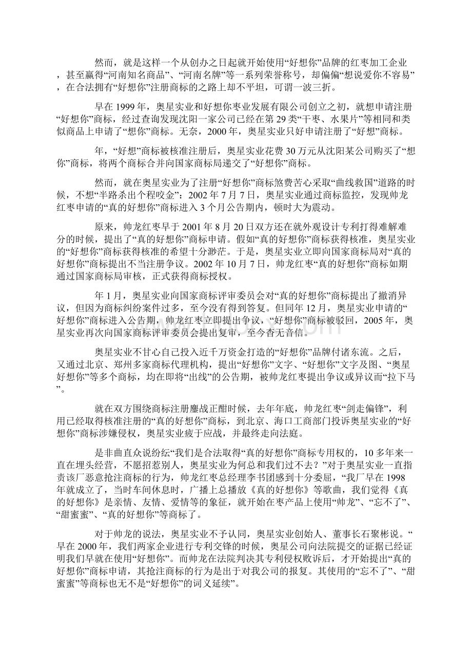 好想你一波三折文档格式.docx_第2页