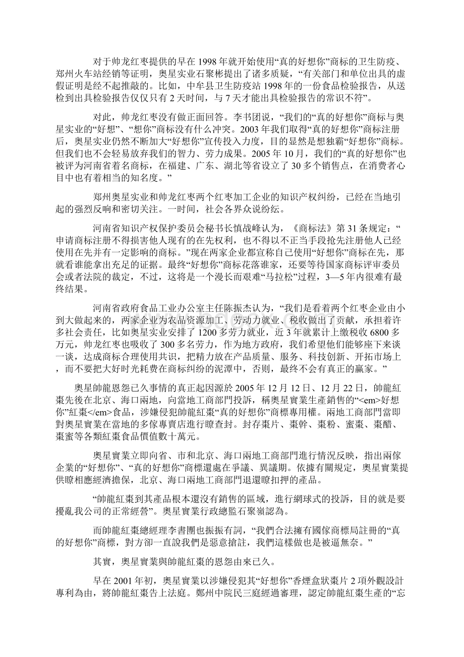 好想你一波三折文档格式.docx_第3页