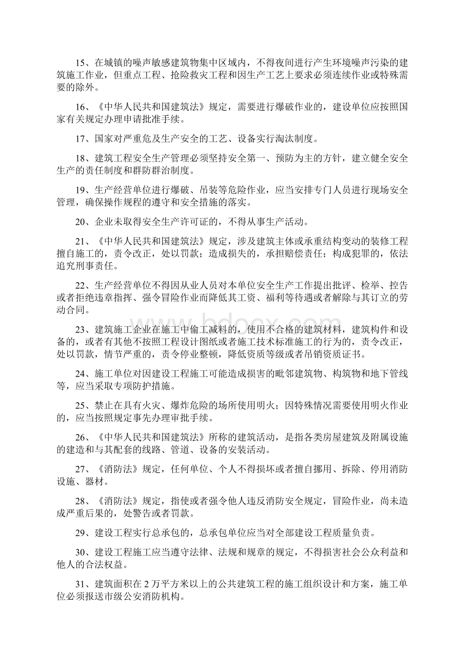 施工员法规复习题.docx_第2页