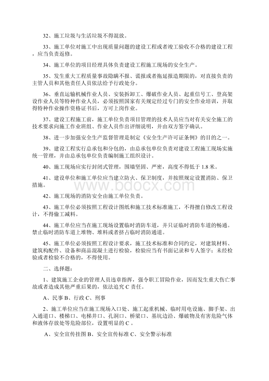 施工员法规复习题.docx_第3页