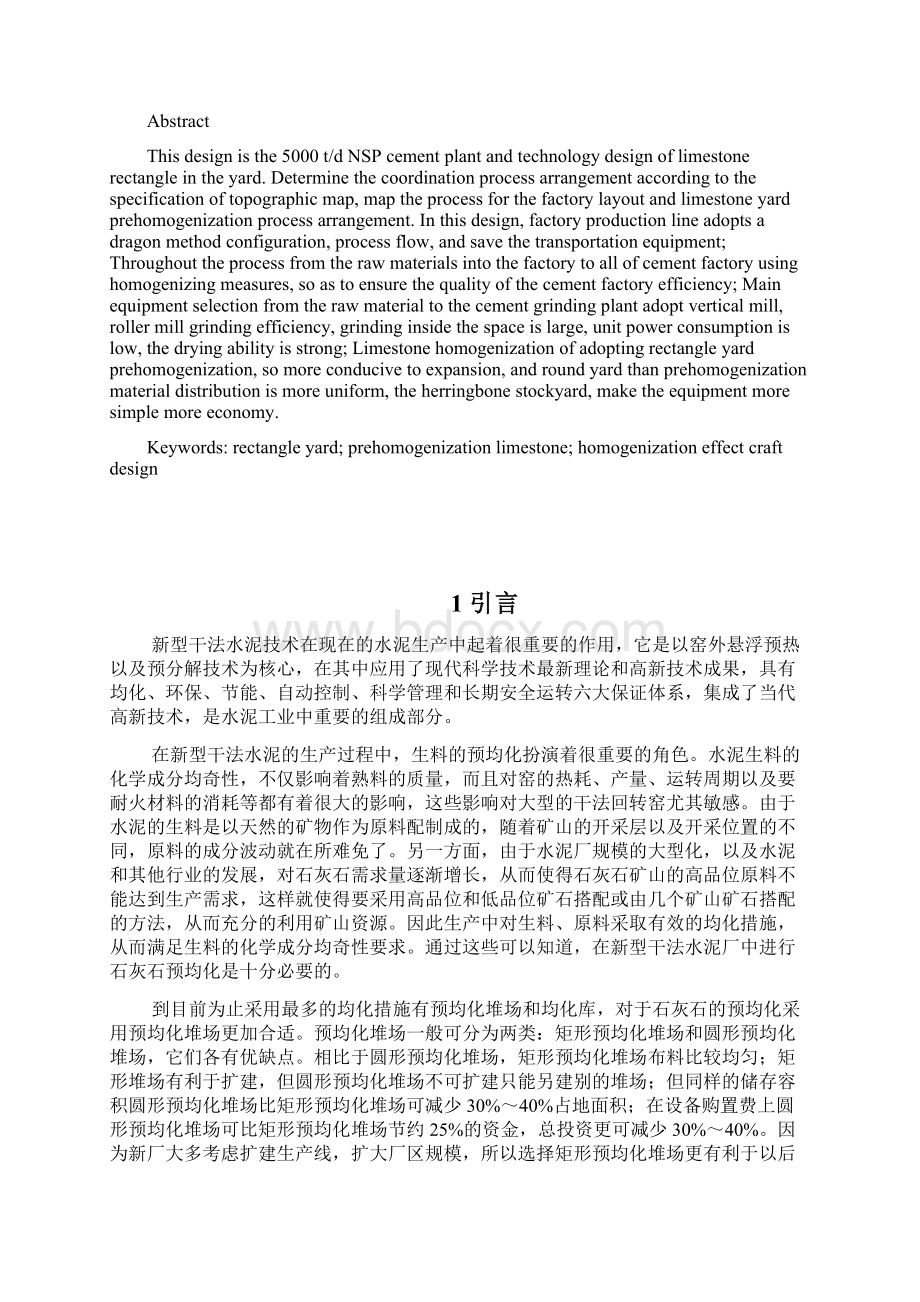 5000td新型干法水泥厂石灰石矩形预均化堆场工艺设计.docx_第2页