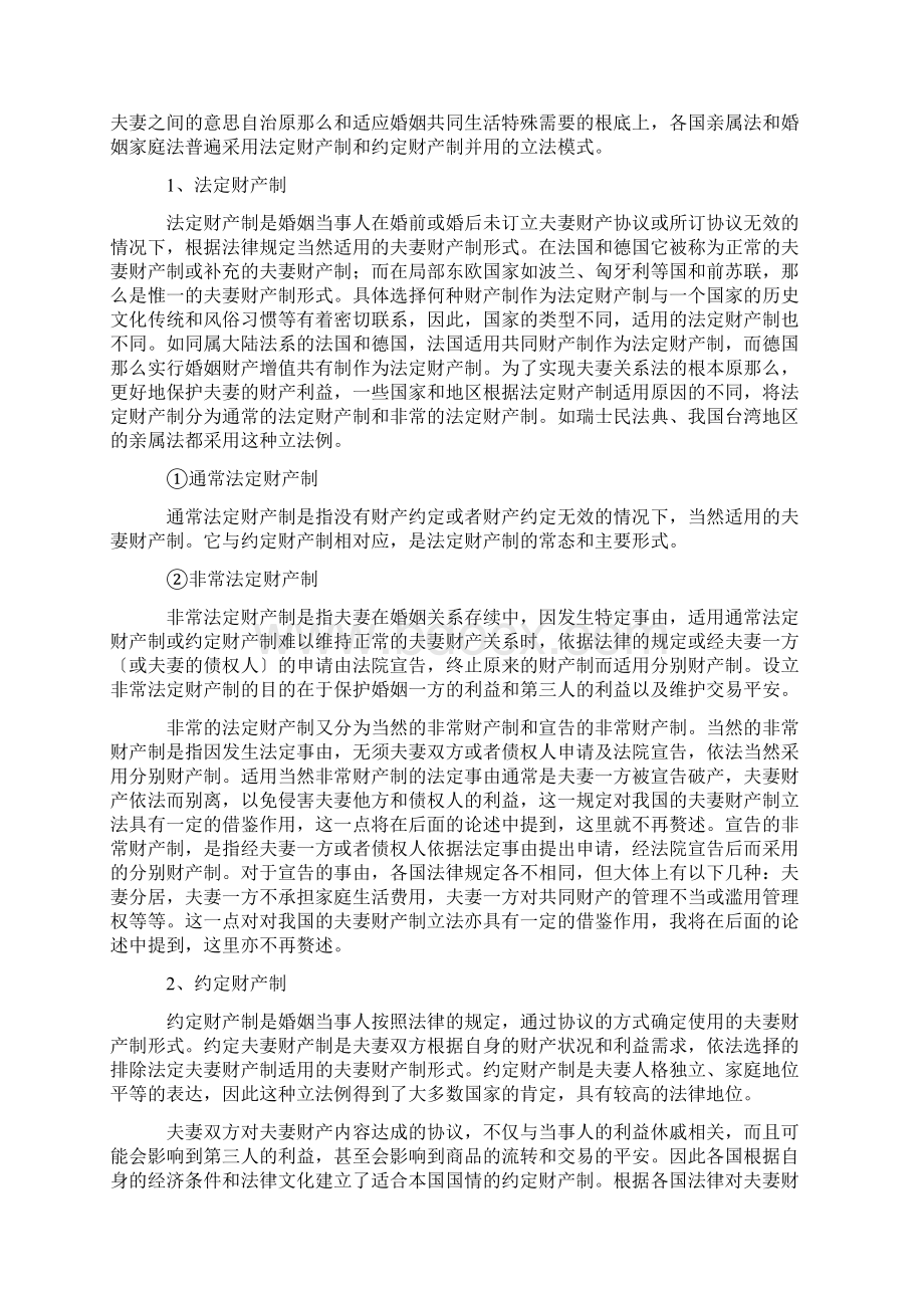 论我国夫妻财产制整理.docx_第3页