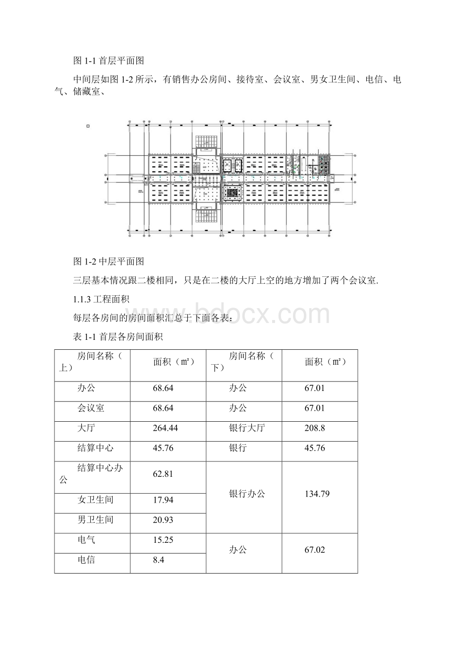 定州大世界商贸中心空调系统设计.docx_第2页