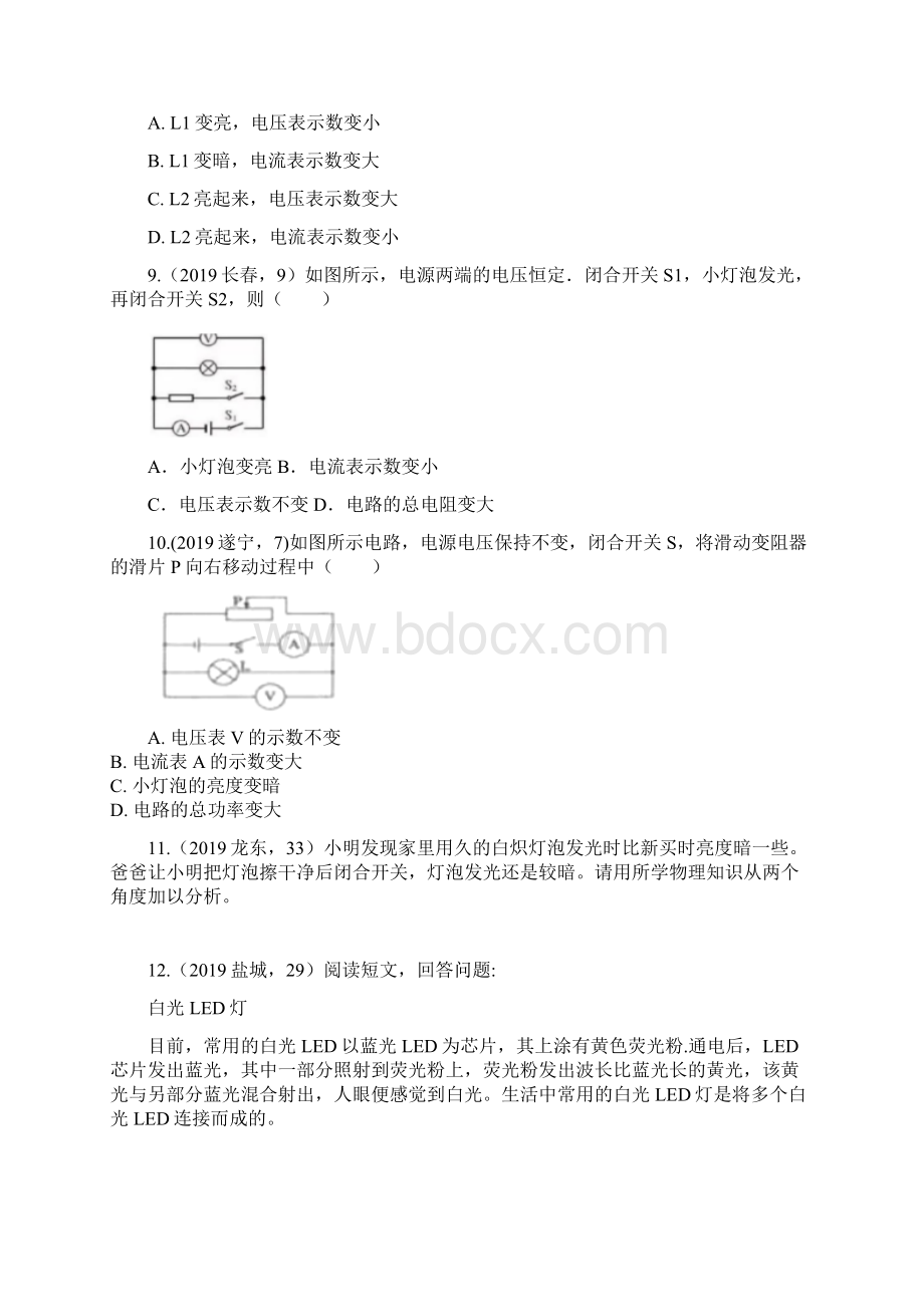 中考物理真题分类汇编小灯泡的亮度专题word版含答案.docx_第3页