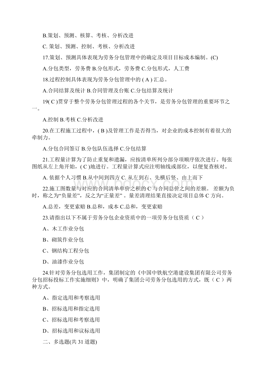 工经培训考试题目及复习资料.docx_第3页