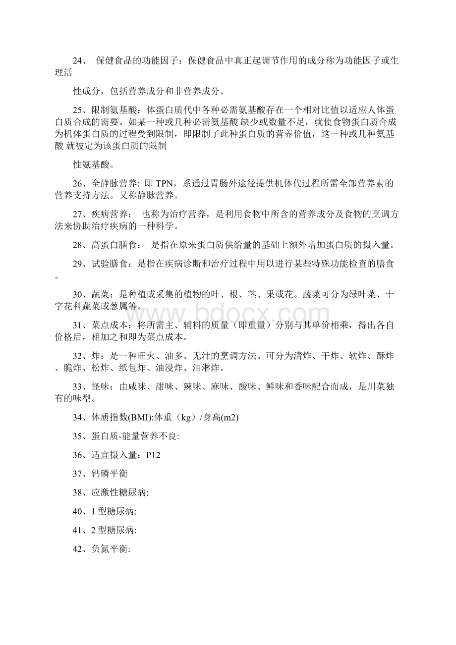 营养师复习题及答案.docx_第3页