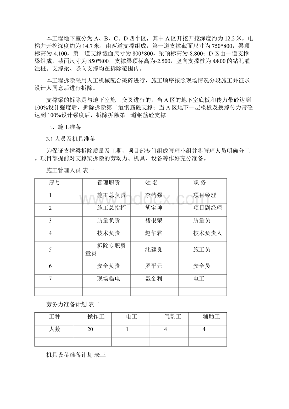 支撑梁拆除方案word精品文档10页.docx_第3页