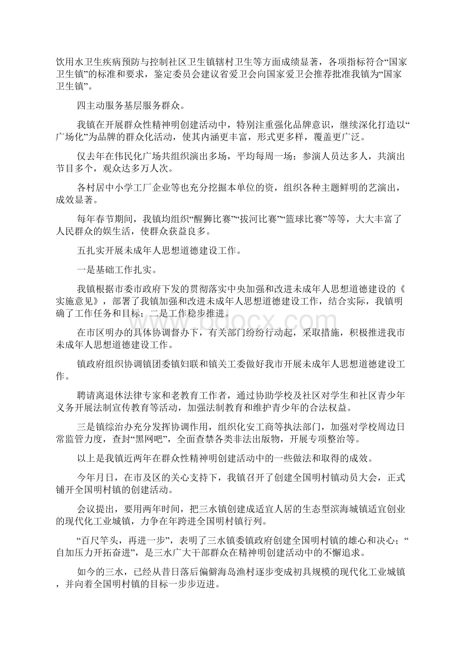 XX区群众性精神文明创建活动先进事迹材料Word文档下载推荐.docx_第3页