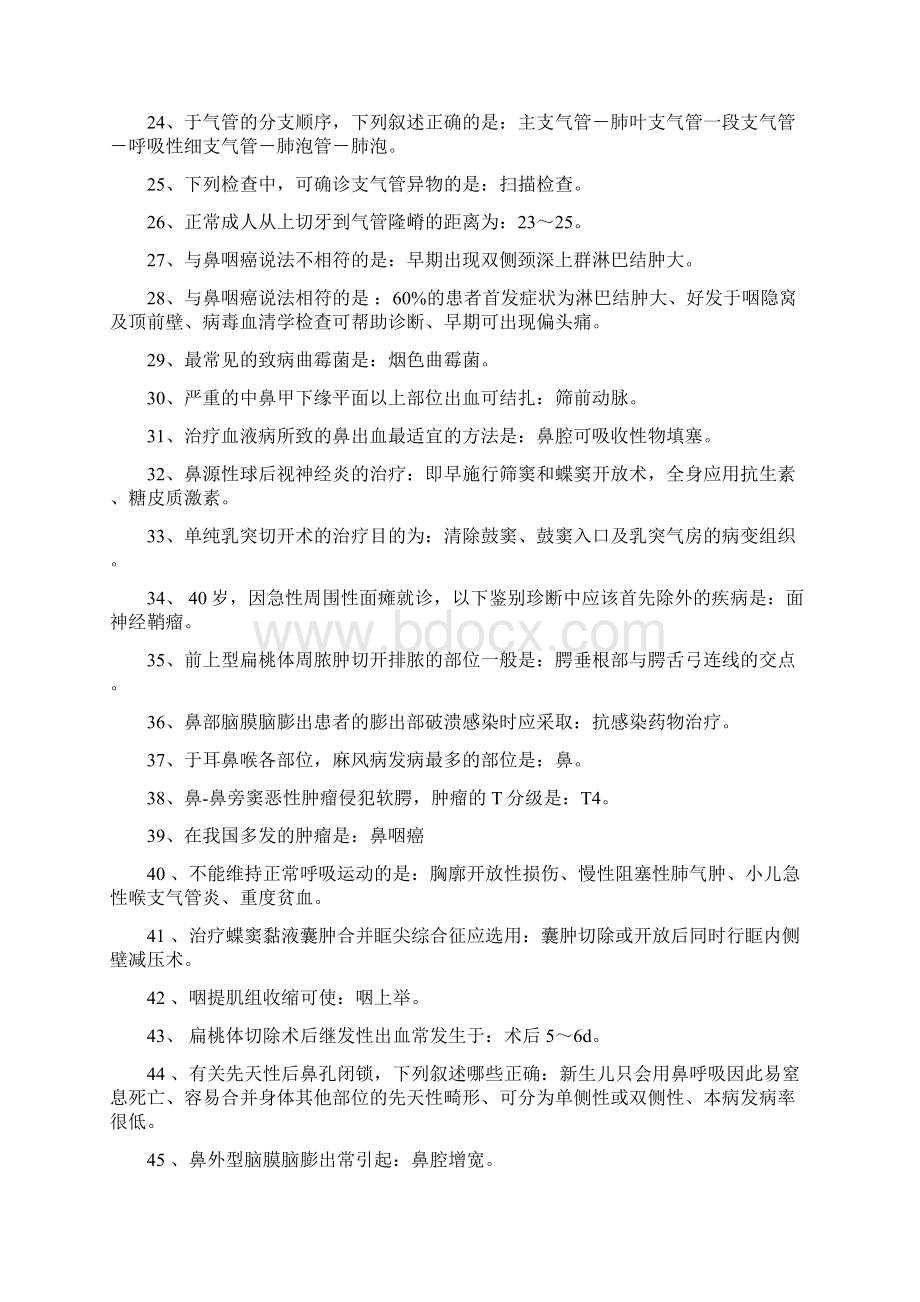 耳鼻咽喉科中级职称主治医师考试重点.docx_第2页