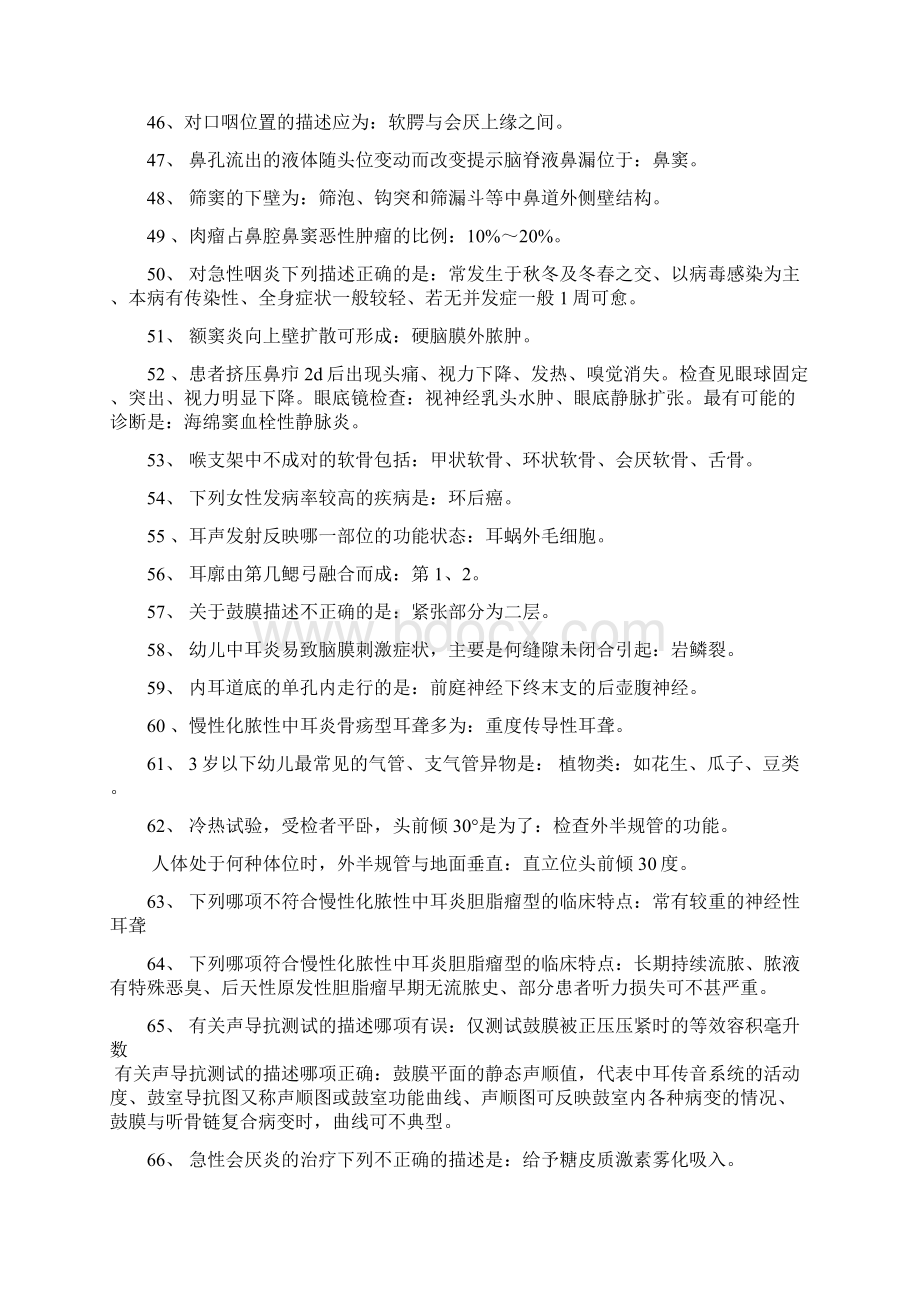 耳鼻咽喉科中级职称主治医师考试重点.docx_第3页