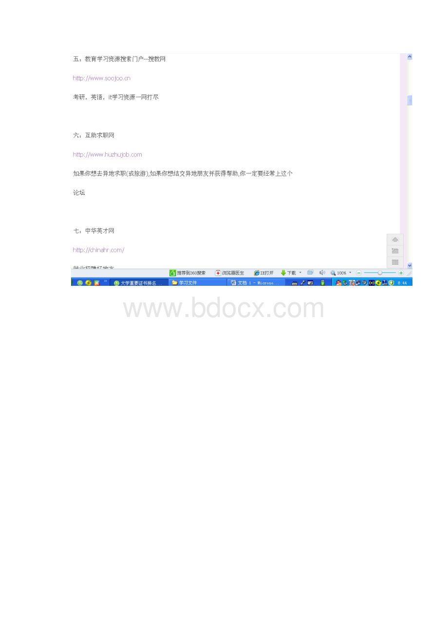 大学里重要证书排名及相关网站.docx_第3页