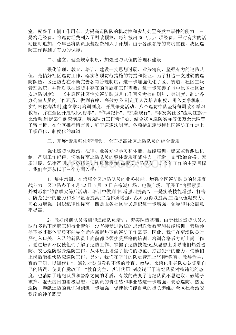 管理办公室工作总结范文4篇.docx_第3页