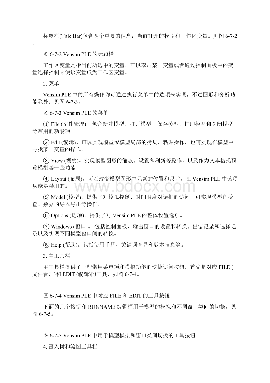 系统动力学模拟软件Vensim使用指南.docx_第2页