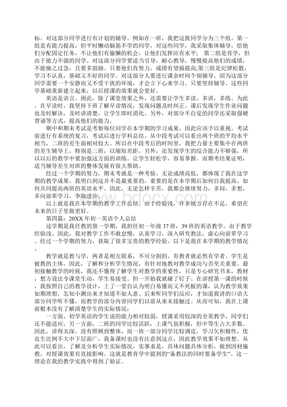 初一学生个人总结Word文件下载.docx_第3页