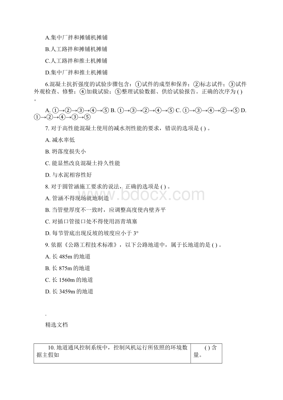 二级建造师考试《公路工程管理与实务》真题及答案Word格式.docx_第2页