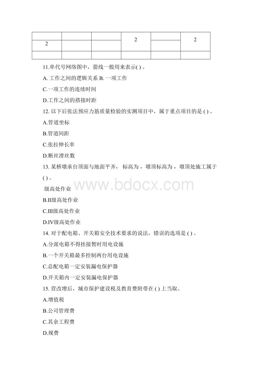 二级建造师考试《公路工程管理与实务》真题及答案Word格式.docx_第3页