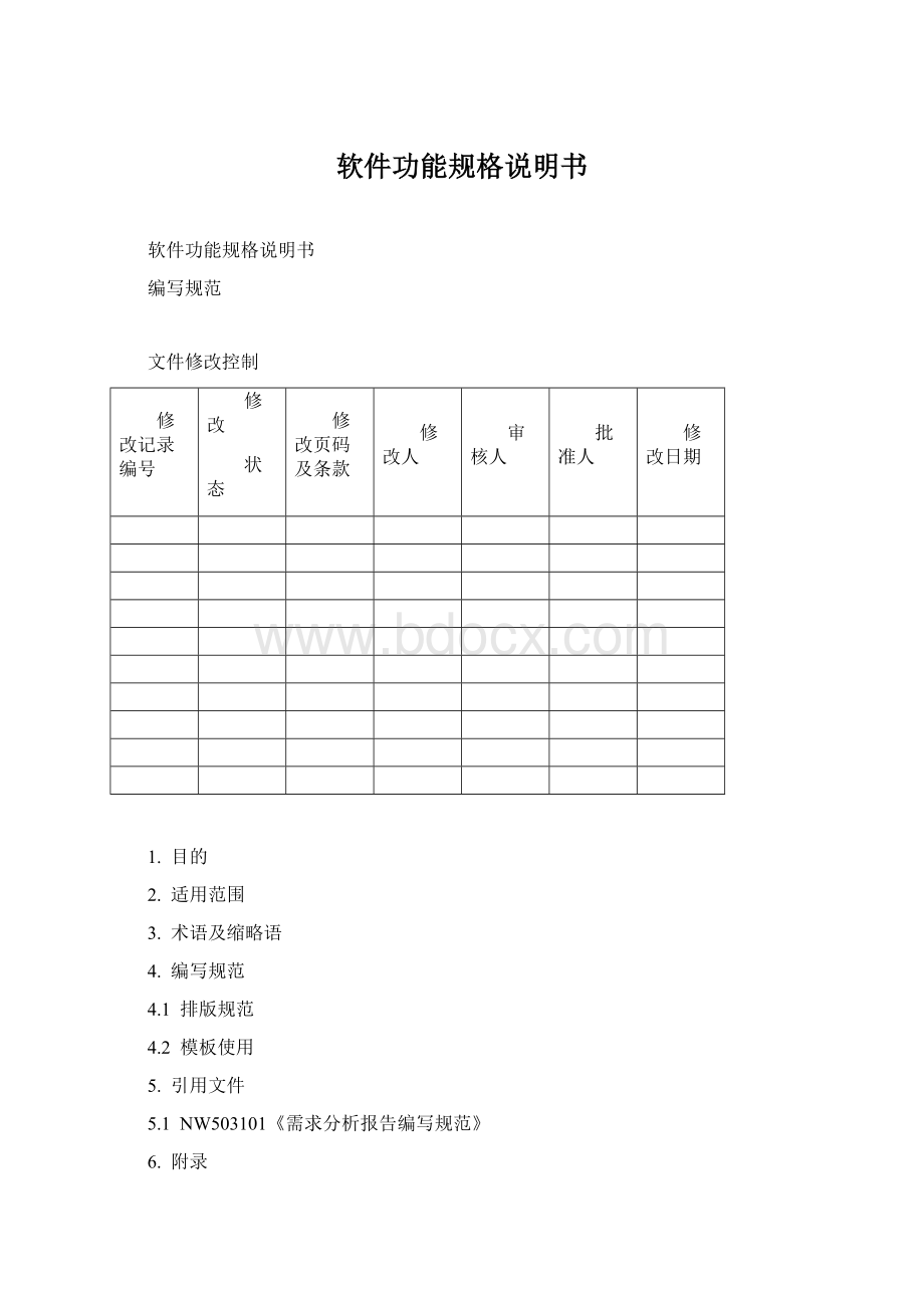 软件功能规格说明书.docx_第1页